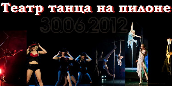 Theatre_cover_theater_pole_dance_1_